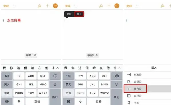 iphone输入换行符_iphone输入法怎么换行_iphone输入换行