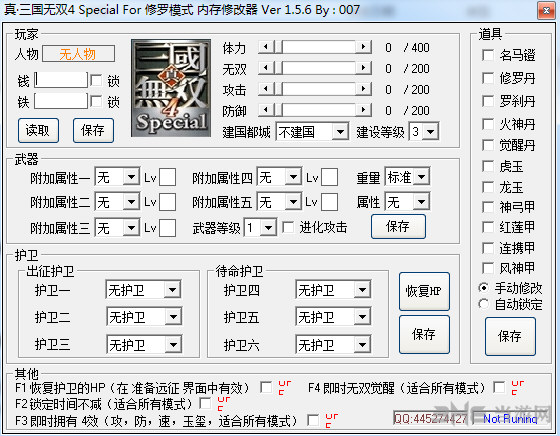 无双三国作弊_真三国无双7修改器_无双三国属性修改