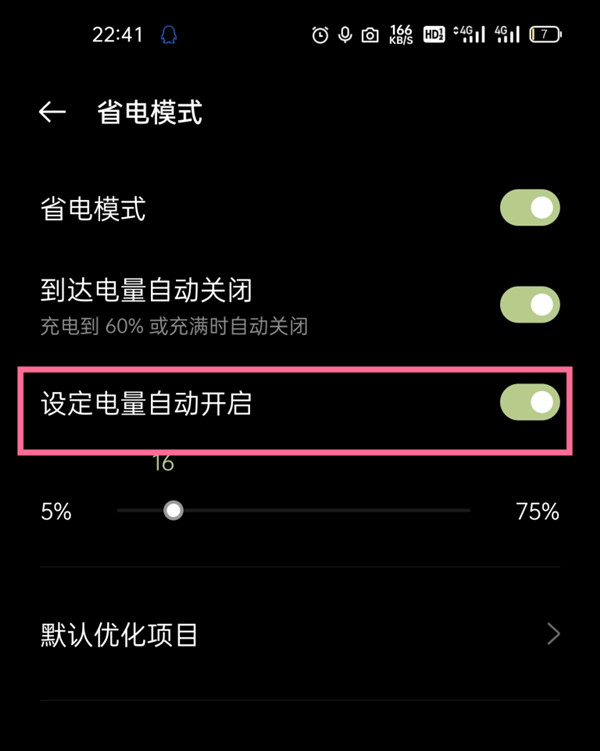 省电模式在哪关闭_关闭模式省电还是不关_怎么关闭省电模