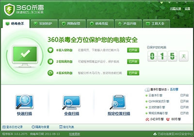 杀毒最新软件有哪些_最新杀毒软件_2020最新杀毒软件