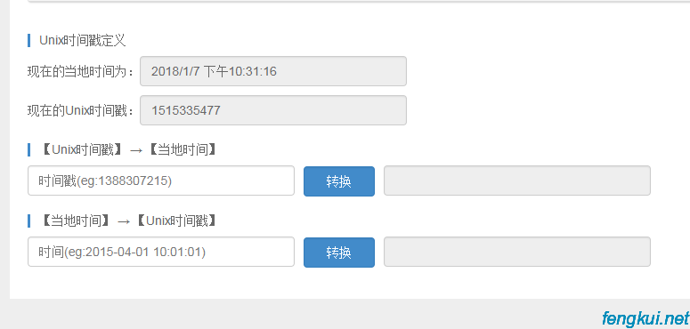 时间戳转日期在线_时间戳转换为年月日_php时间转时间戳