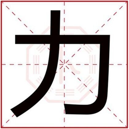 字体黑体的英文_嘿嘿黑字体_字体黑体