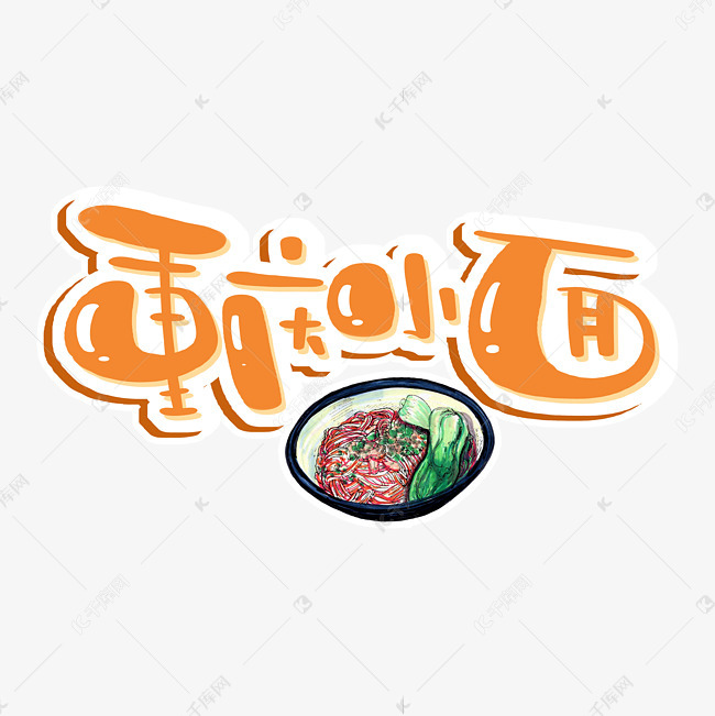 小面包字体_字体小面包样品_字体面包体