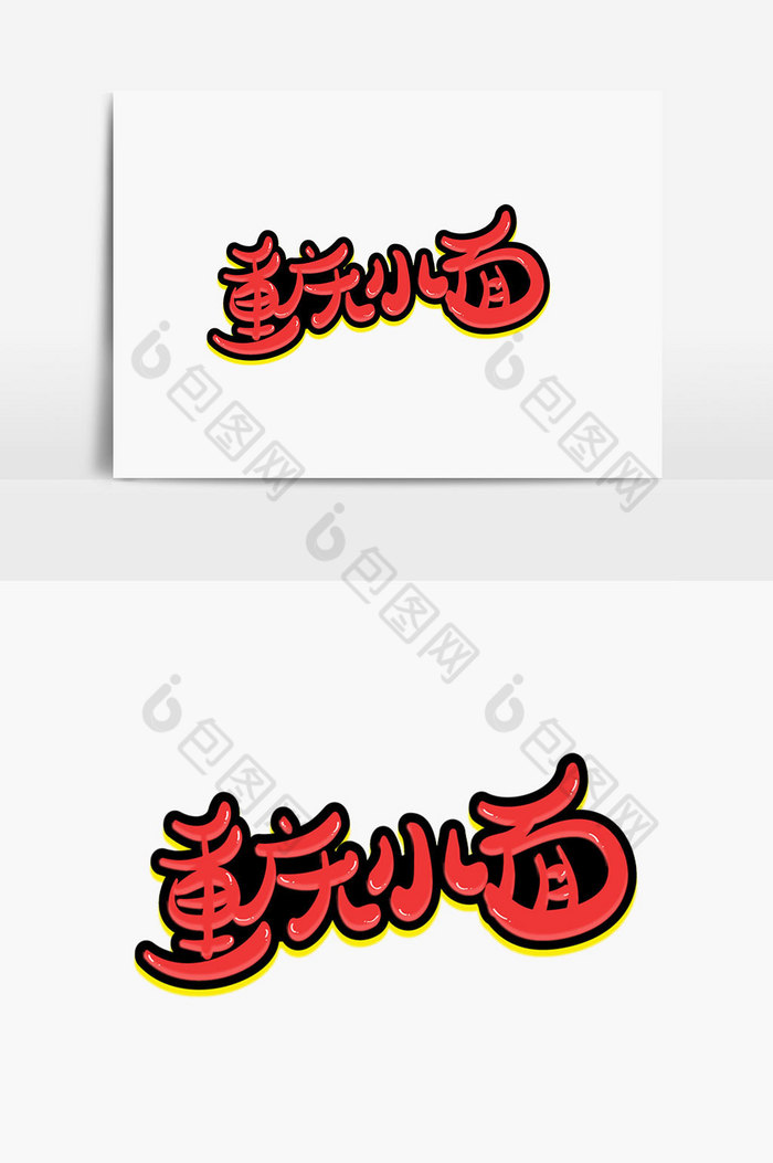 小面包字体_字体面包体_字体小面包样品