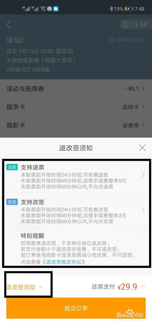 电影票能退票过没看吗_电影票退了_电影票没去看时间过了能退票吗