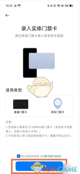 苹果添加nfc门禁卡app_iphone添加门禁nfc_苹果手机如何添加门禁卡nfc