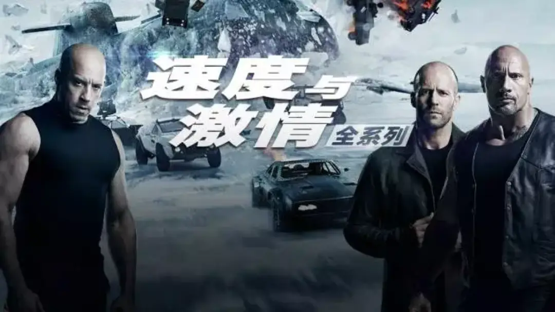 激情速度下载百度云_速度激情吧_速度与激情10下载