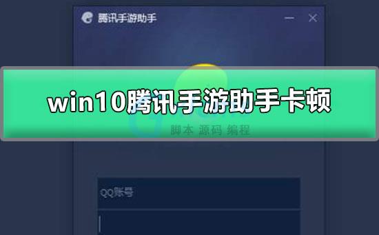 手机流畅助手_怎么提高腾讯手游助手流畅度_腾讯手游助手怎么设置更流畅