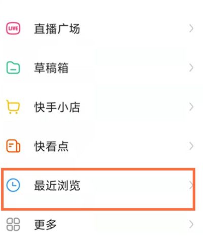 快手看过的记录_快手看过的历史记录在哪里_快手看的历史记录