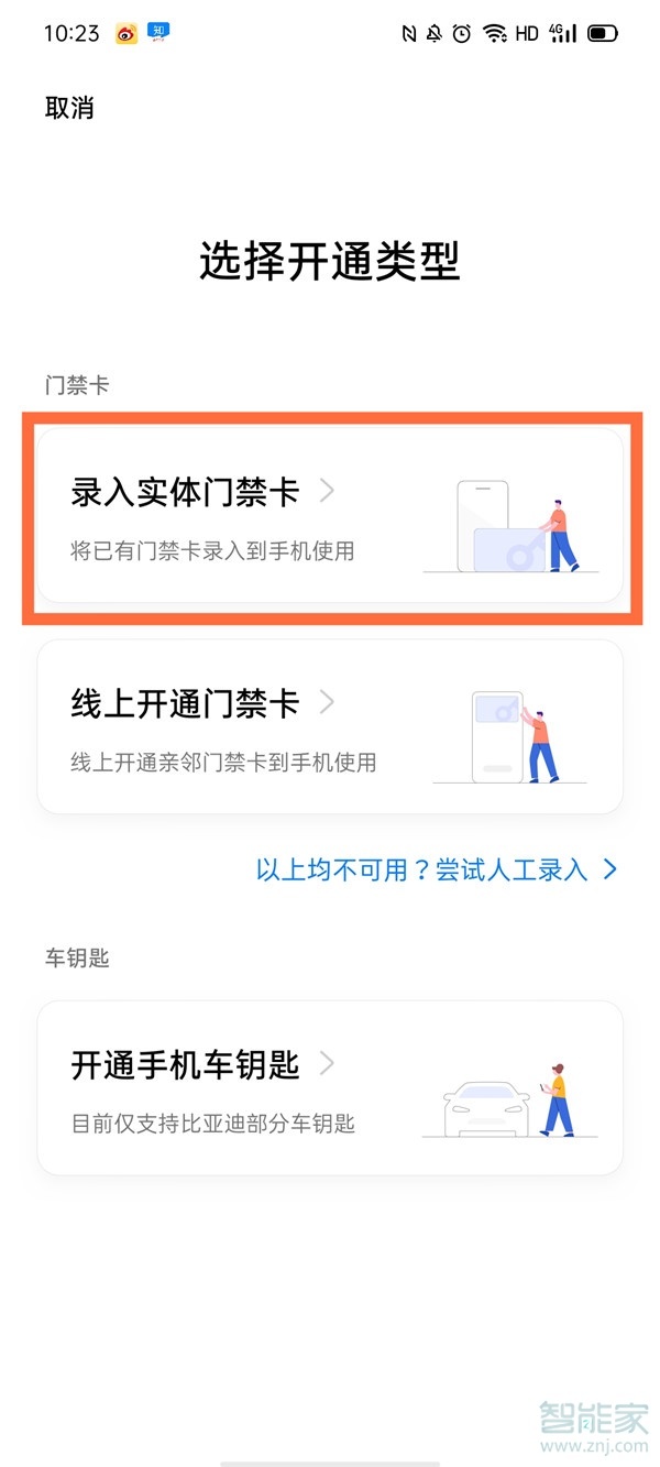 苹果手机如何添加门禁卡nfc_iphone添加门禁卡_苹果添加nfc门禁卡怎么添加