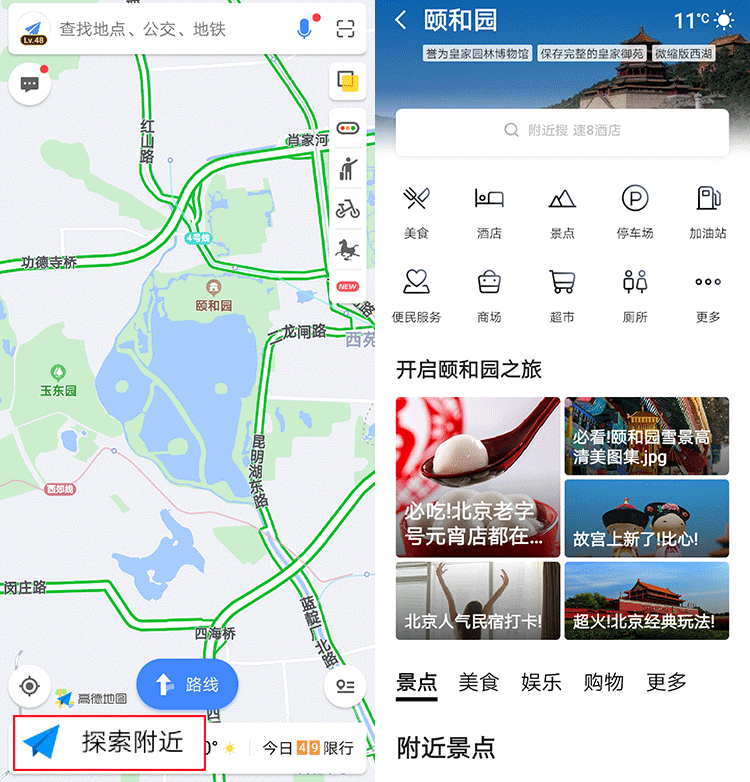 高德地图免费下载_地图高德免费下载安装_地图高德免费下载手机版