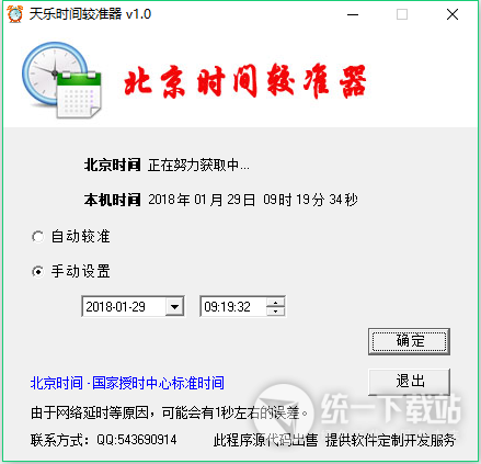 时间校准北京时间_北京时间校准_北京时间