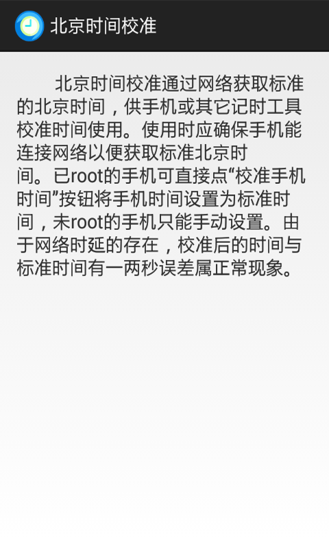 北京时间_北京时间校准_时间校准北京时间