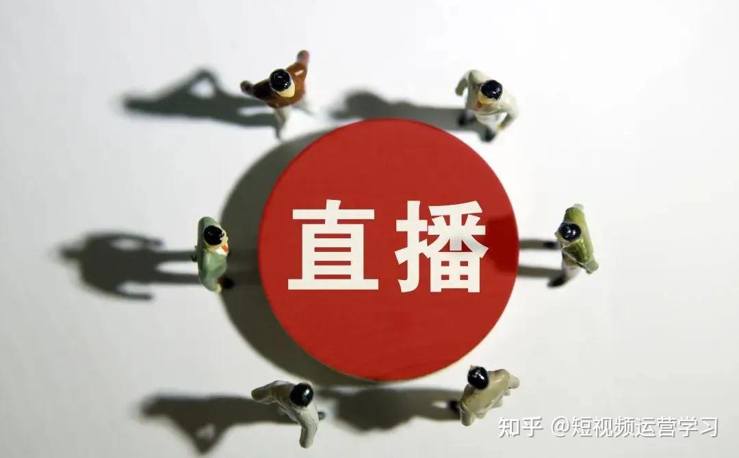 直播运营岗位职责和要求_直播运营为啥都干不长_直播运营岗位是做什么的