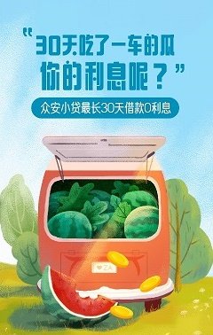 众安借款app_众安贷款app下载安装官网_官方众安小贷