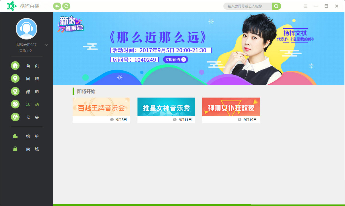 下载酷狗直播2022最新版音乐_酷狗音乐直播下载app_酷狗音乐直播下载安装