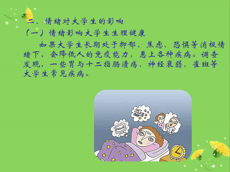 科学的心理_某科学的心理掌握_科学心理掌握漫画