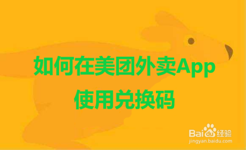 美团红包怎么取消兑换_兑换红包取消美团会怎么样_美团取消兑换的红包