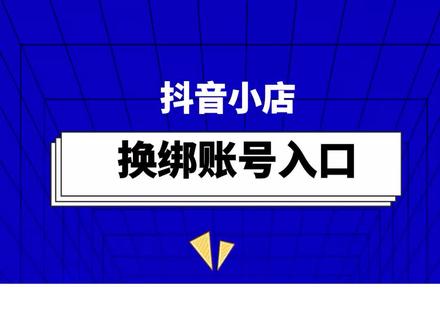 抖音绑定银行卡怎么解绑_抖音绑了银行卡如何解绑_抖音解绑银行卡