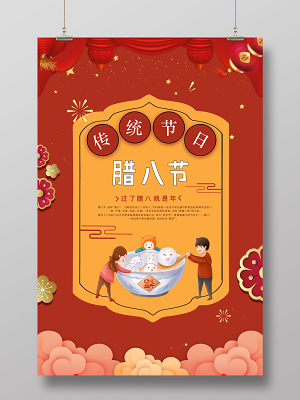 关于腊八节活动的方案_腊八节主题活动_腊八节节日活动