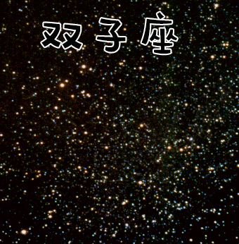 6月10日是什么星座_星座月是什么意思_星座月代表什么