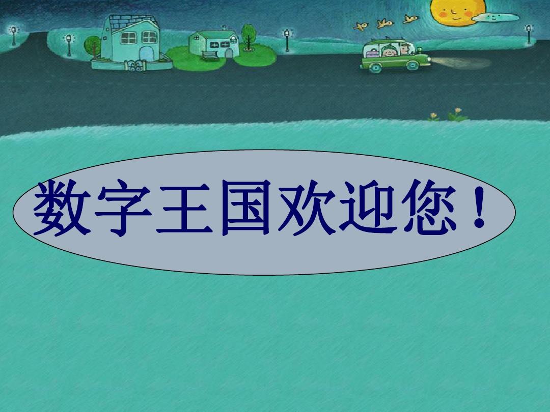 琪露诺的完美算术教室伴奏_琪露诺的完美算术教室原曲_琪露诺的完美算术教室
