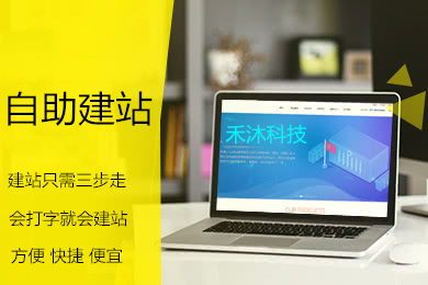智能建站做网站好吗_智能建站是什么_智能建站