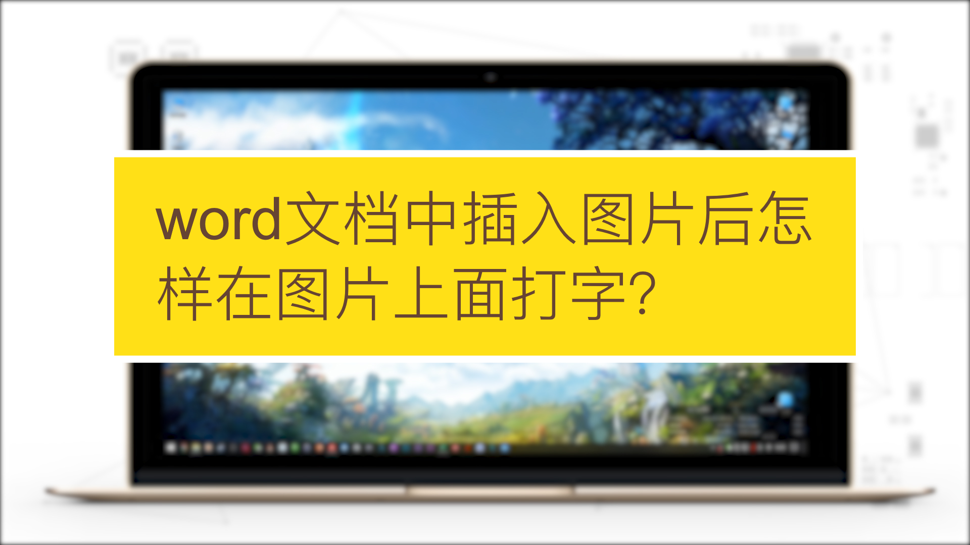 添加图片上不去怎么回事_怎么在pdf图片上加图片_如何在pdf上添加图片
