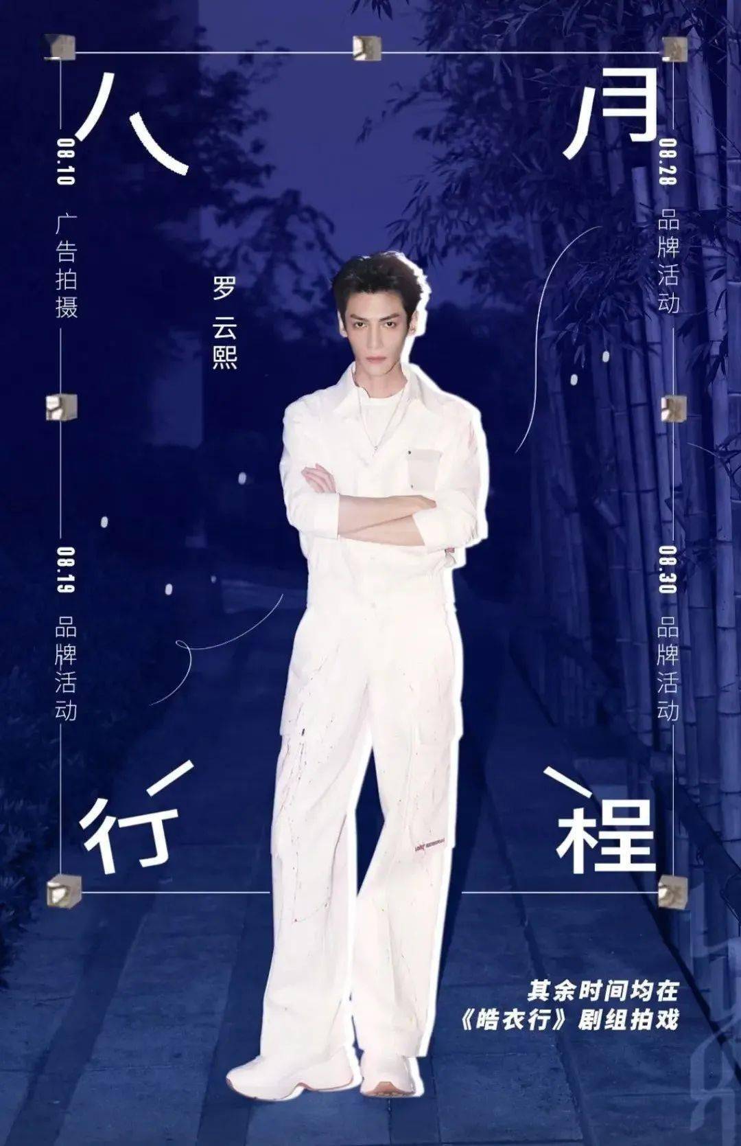 明星行程一般在哪公布-揭秘！明星行程曝光渠道大揭秘，粉丝必看
