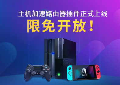 网易uu加速器下载地址_网易uu器加速官网下载_网易uu加速器下载