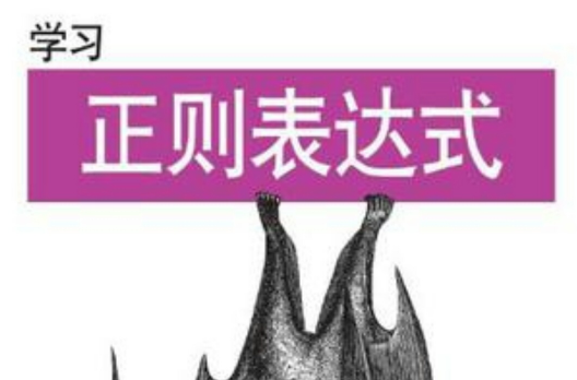 jssplit正则_js正则_正则js