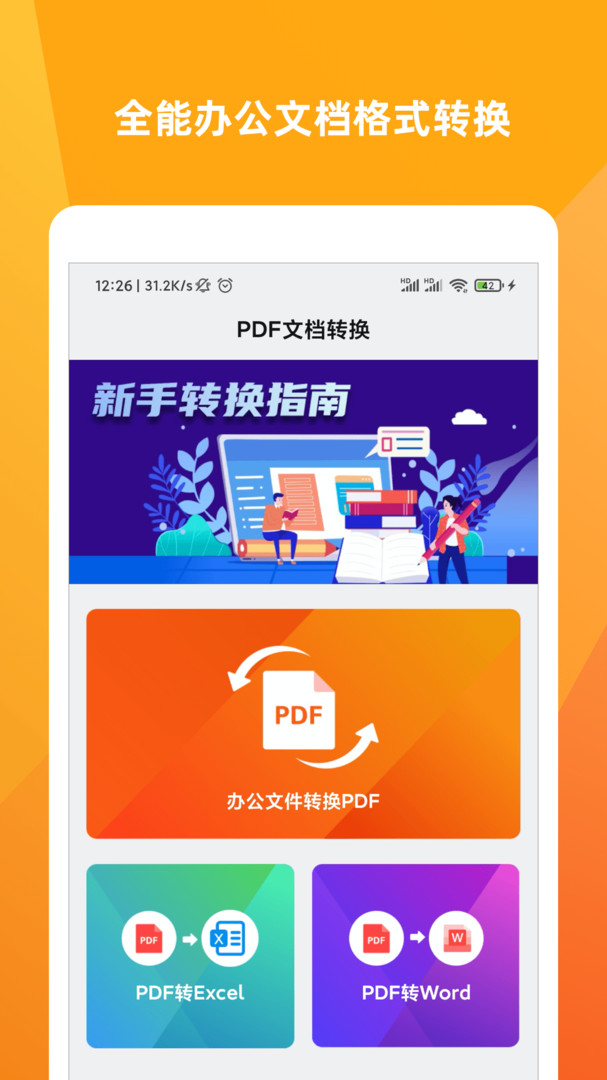 免费转jpg格式_pdf转jpg免费版_免费jpg转pdf转换器