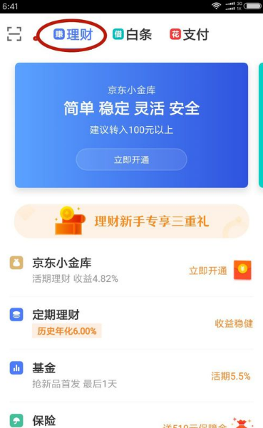 京东小金库要不要开通_要京东开通小金库吗_京东开通小金库可以关闭吗