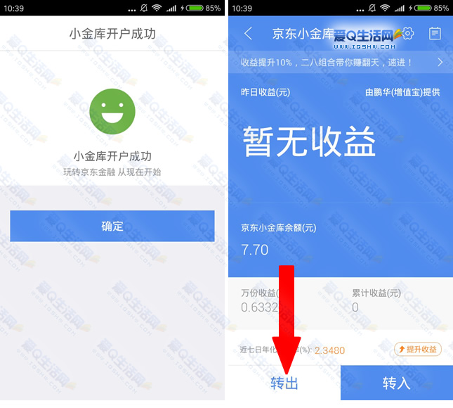 京东开通小金库可以关闭吗_要京东开通小金库吗_京东小金库要不要开通