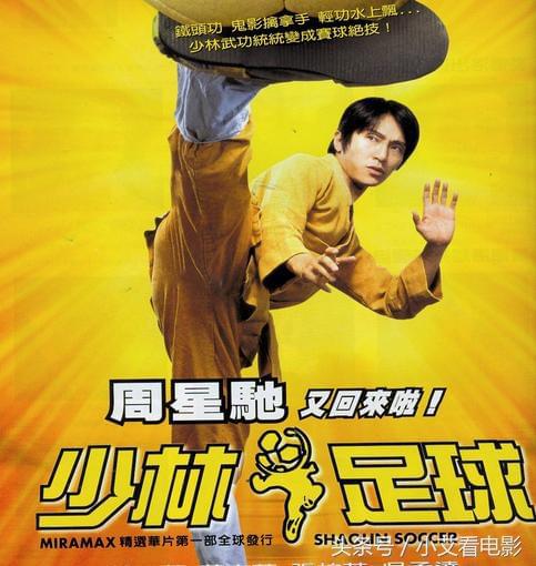 少林足球高清完整版在线观看国语版-功夫足球：笑中带泪，团结拼搏，正能量满满