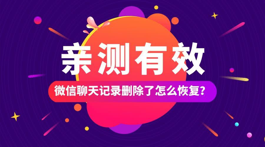 重新下载微信怎么恢复聊天记录_微信聊天记录恢复器下载_恢复微信聊天记录下载安装
