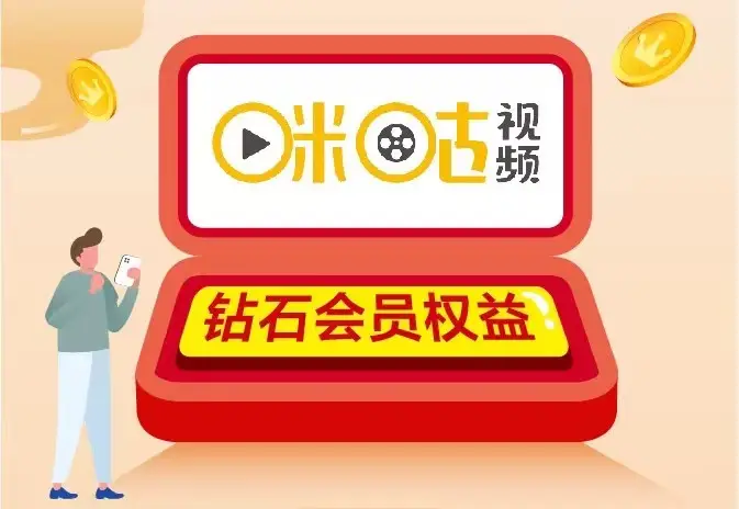 咪咕视频钻石会员是什么意思_咪咕视频钻石会员有流量吗_咪咕视频钻石会员是什么业务