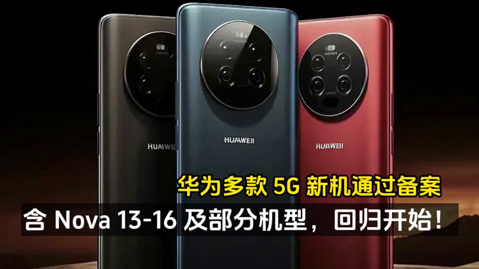 华为是国有企业还是私企_华为是nova9se_华为nova9se是4g还是5g