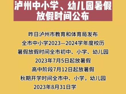 2023年小学放假时间暑假_21年小学暑假放假_202年暑假中小学放假时间表