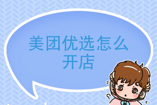 美团优选软件下载_优选美团下载app_美团优选下载