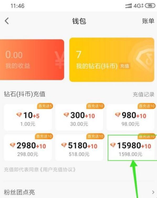 在哪充抖币优惠_抖币充值有折扣吗_抖币在哪里充值比较优惠