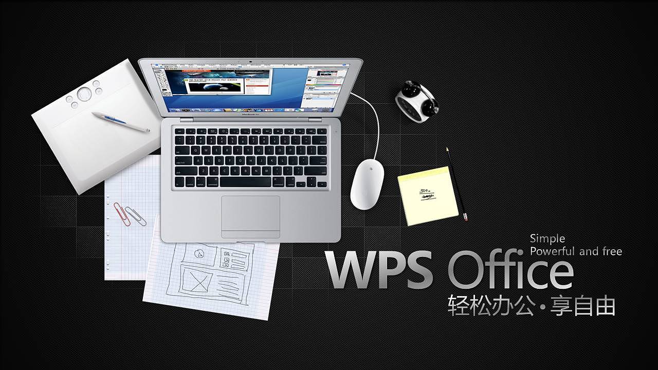 免费版wps2019下载_免费版wps手机版_wps免费版