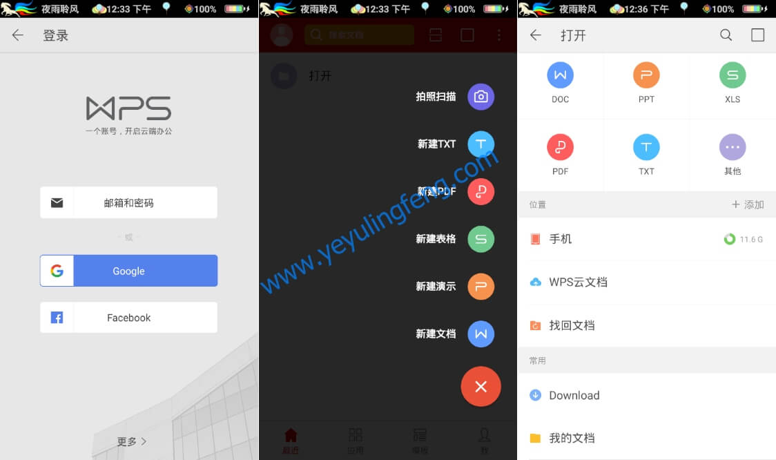 免费版wps手机版_免费版wps2019下载_wps免费版