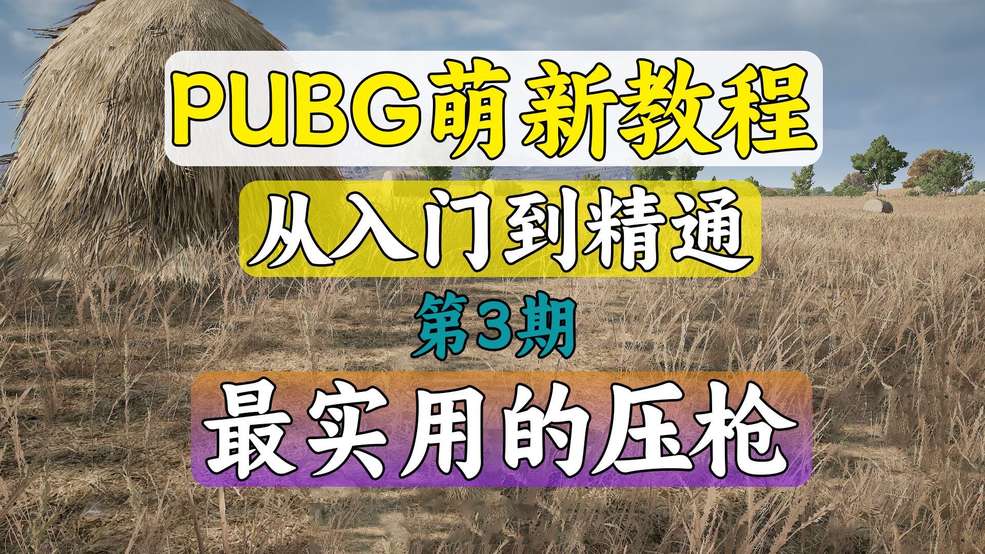 超稳吃鸡灵敏度_吃鸡最稳灵敏度_鸡最稳灵敏度