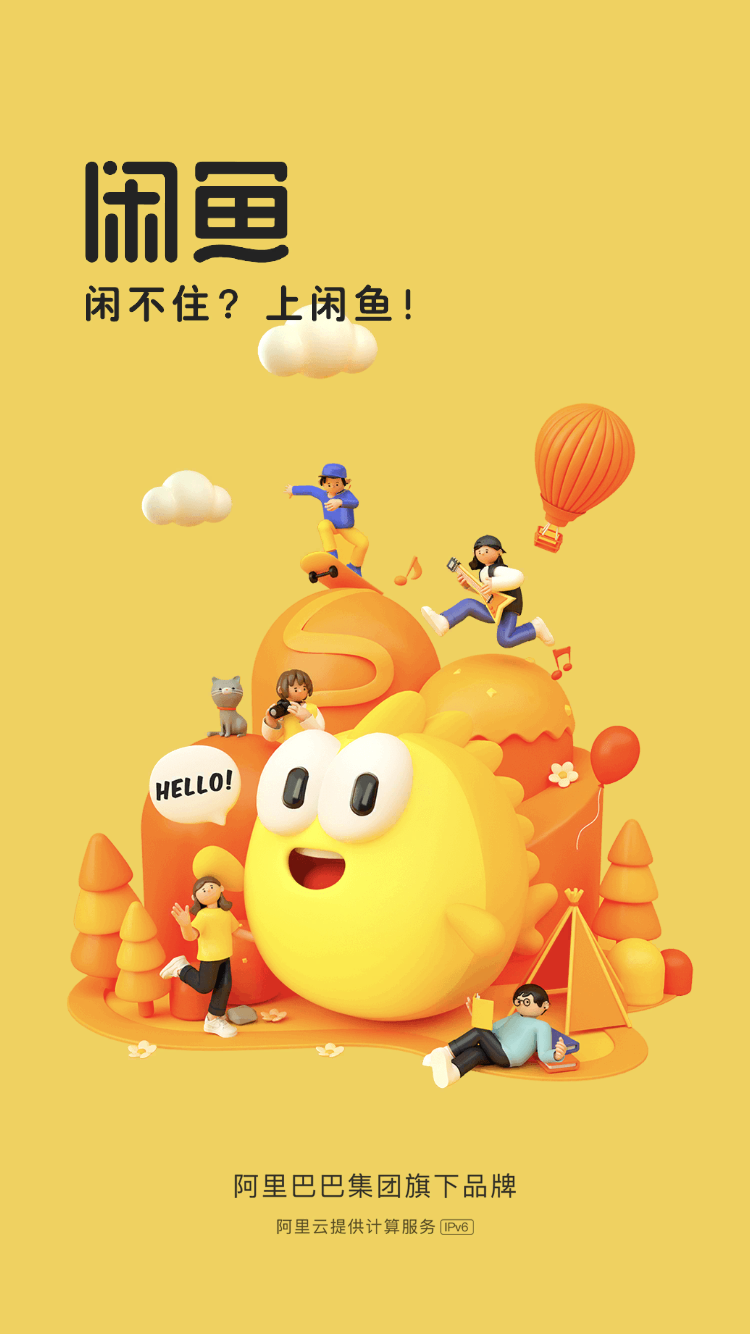 闲鱼官方网站网址_闲鱼官网首页_闲鱼官网主页
