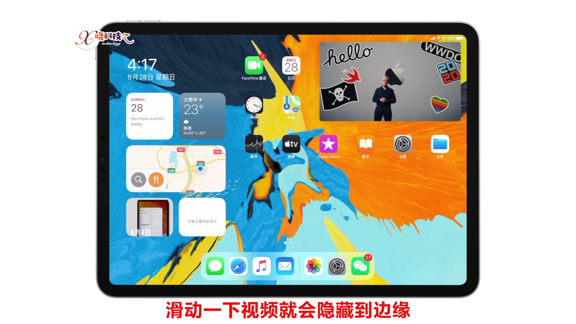 画中画是什么意思_ios14画中画_画中画功能怎么用