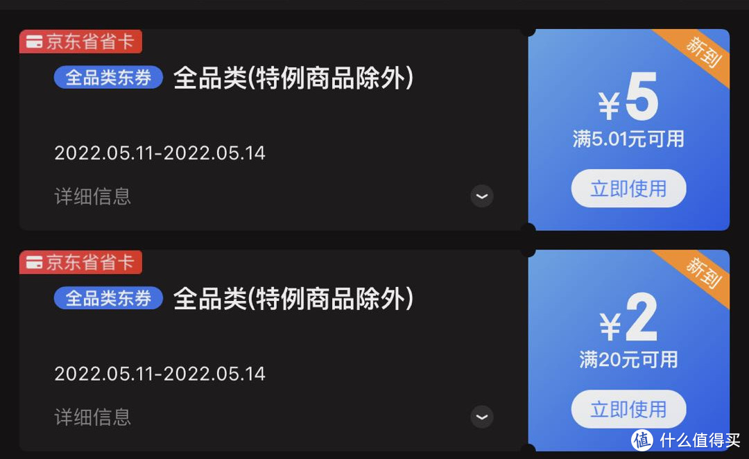 京东省钱卡在哪里_京东商城省钱卡_京东省钱卡是什么券