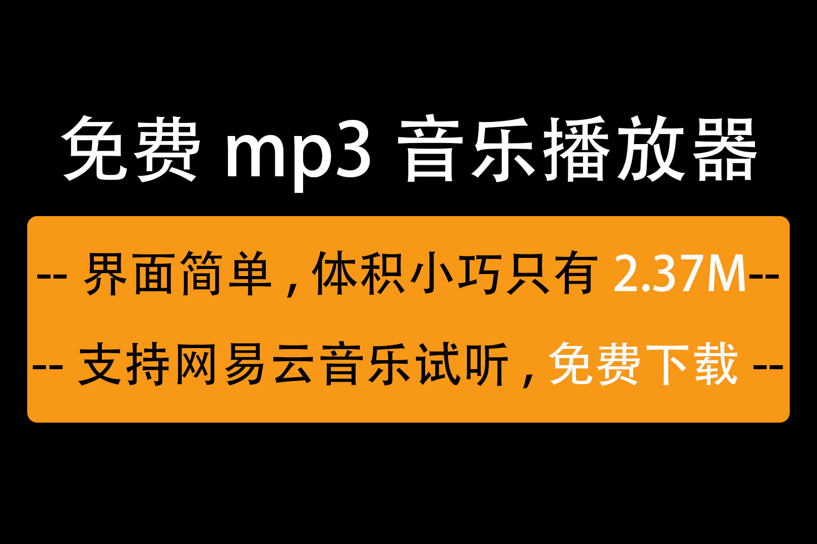 网易免费下载云音乐安卓版_免费下载网易云音乐_网易云免费下载音乐网站