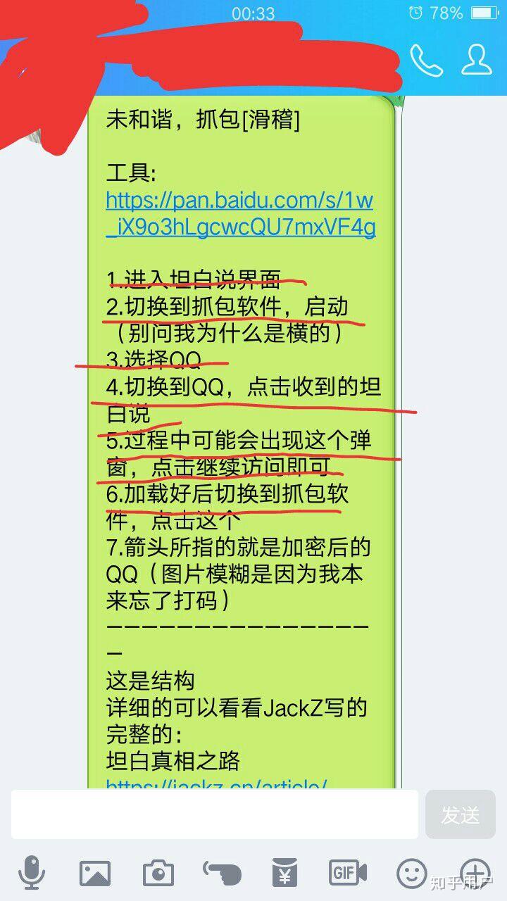 qq坦白说网络发生错误_qq坦白说提示准不准_坦白说给的提示是错误的