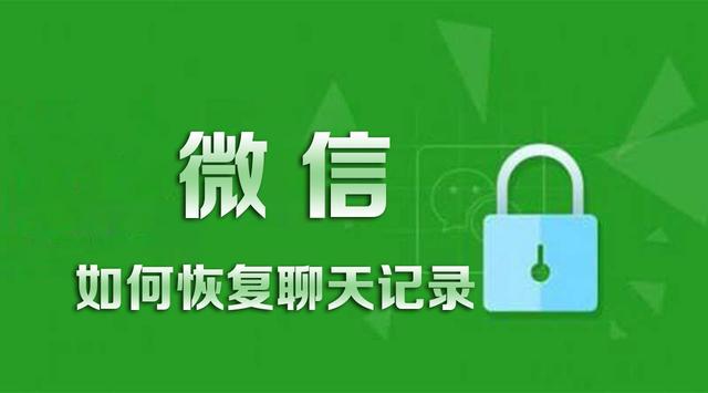 微信怎么恢复聊天记录苹果手机-误删微信聊天记录怎么办？试试备份和恢复功能